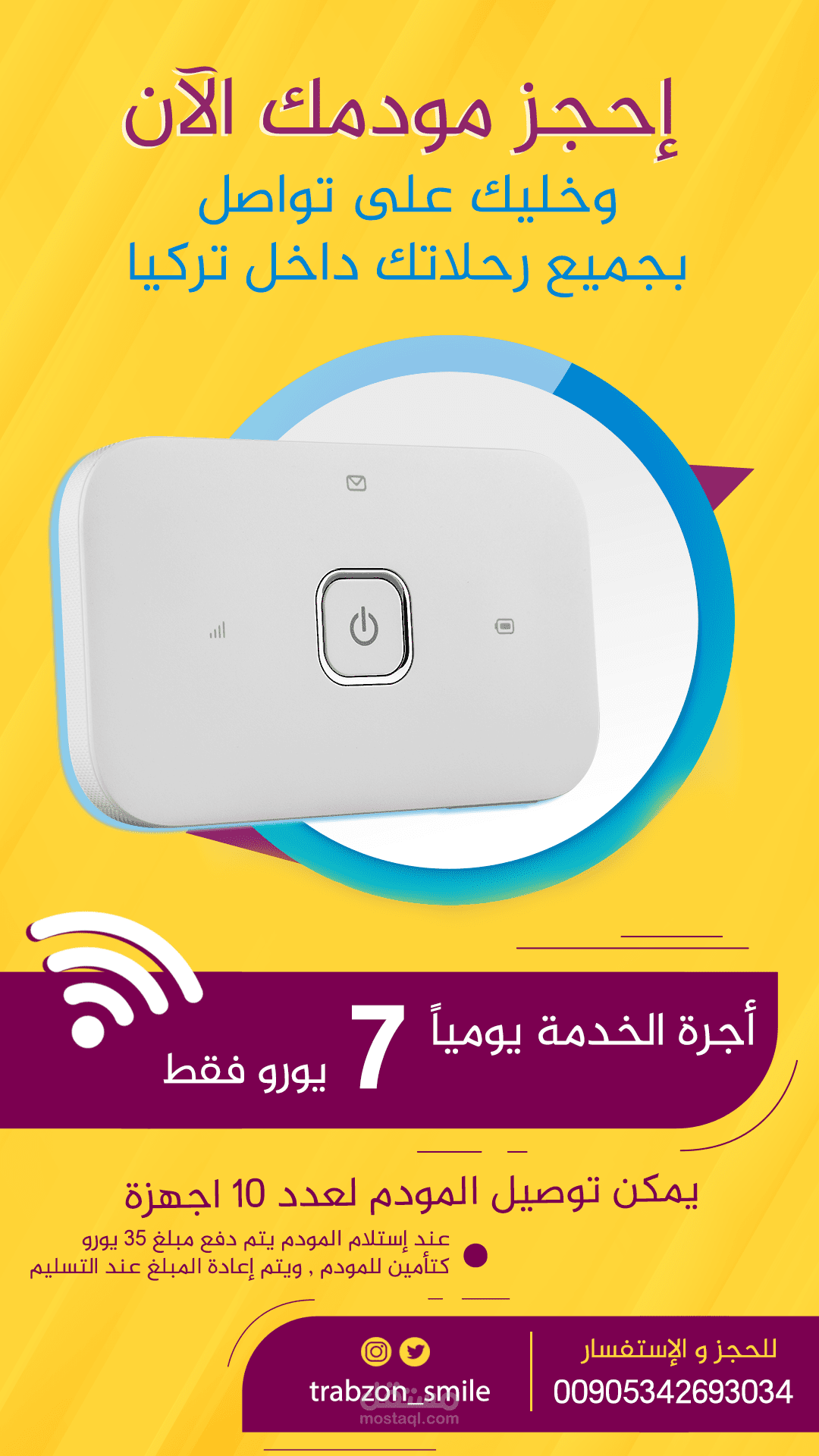 عرض سياحي تأجير مودم متنقل