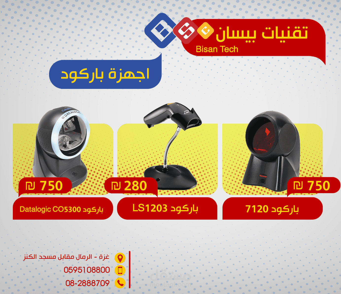 تصميم لصالح شركة بيع اجهزة نقاط البيع