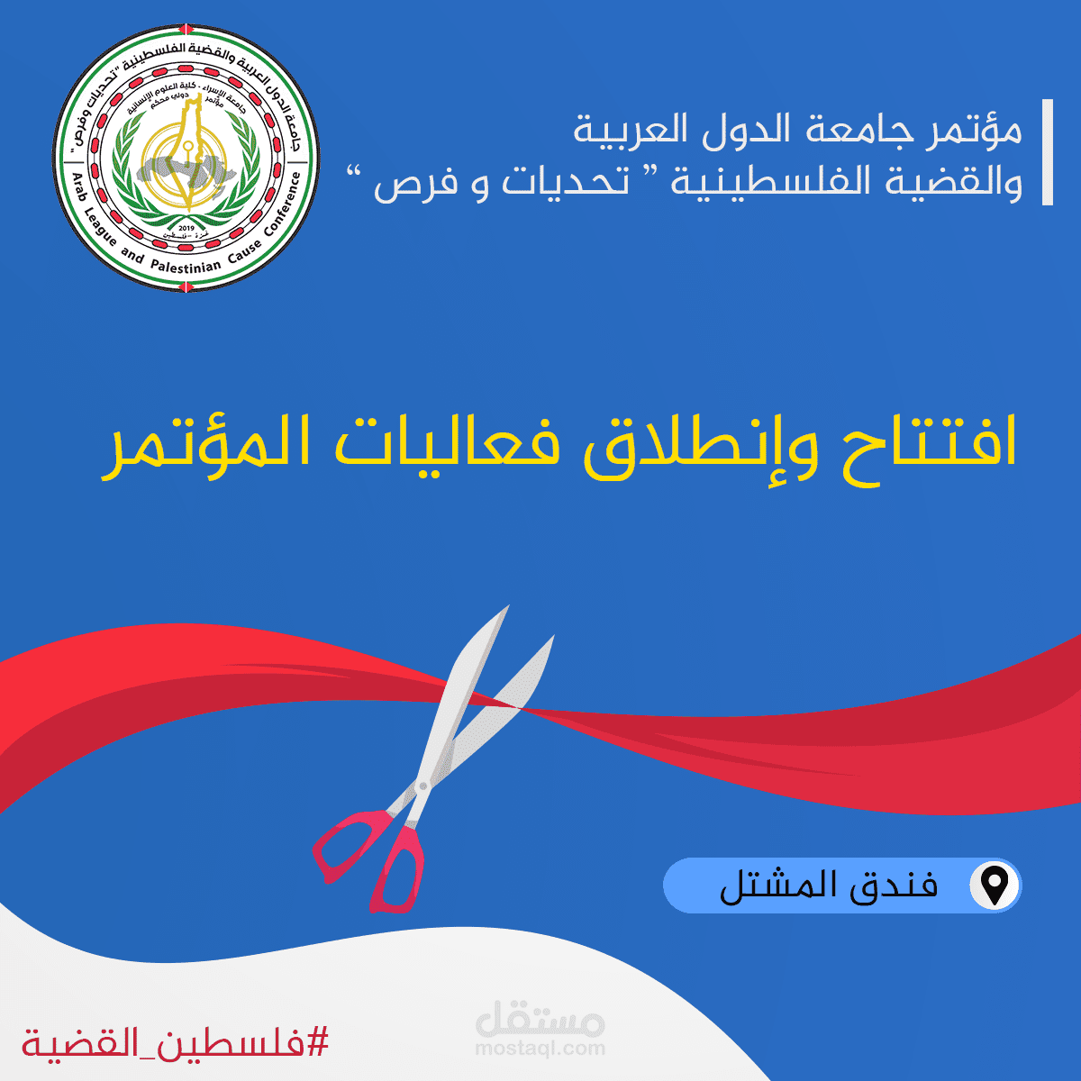 تصاميم سوشل ميديا لمؤتمر علمي في غزة