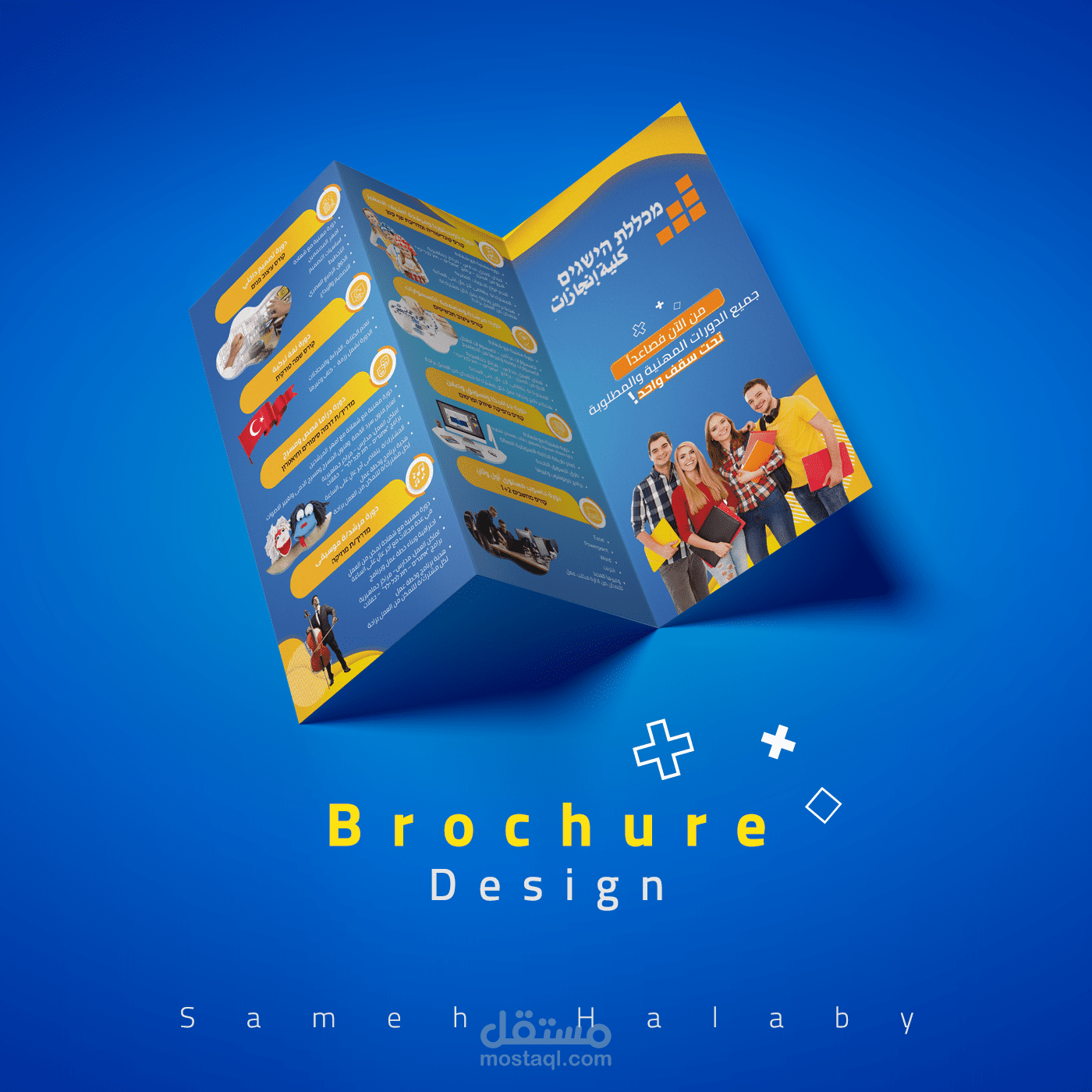 بروشور إحترافي - Brochure