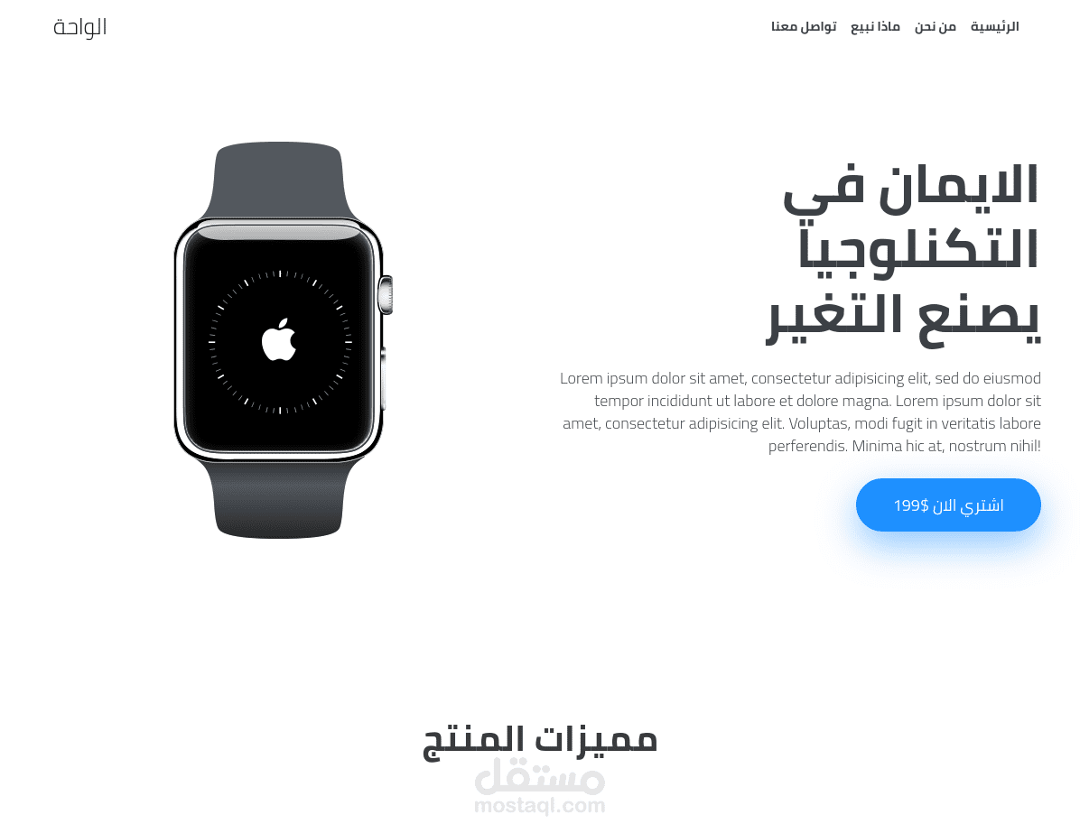 صفحة هبوط لمنتج - Product Landing Page