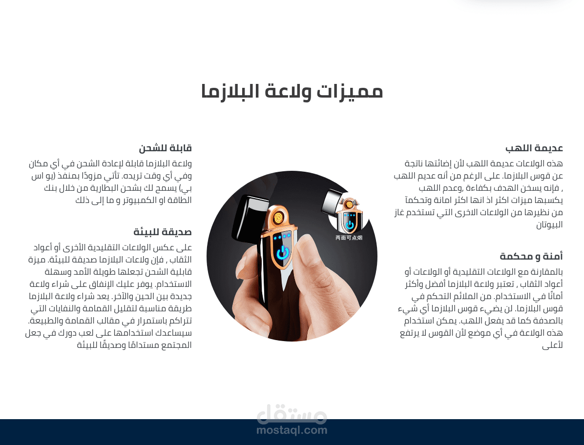 صفحة هبوط لمنتج ولاعة بلازما