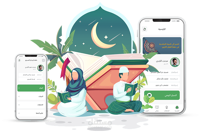 رياض القران لادارة مراكز تحفيظ القران الكريم