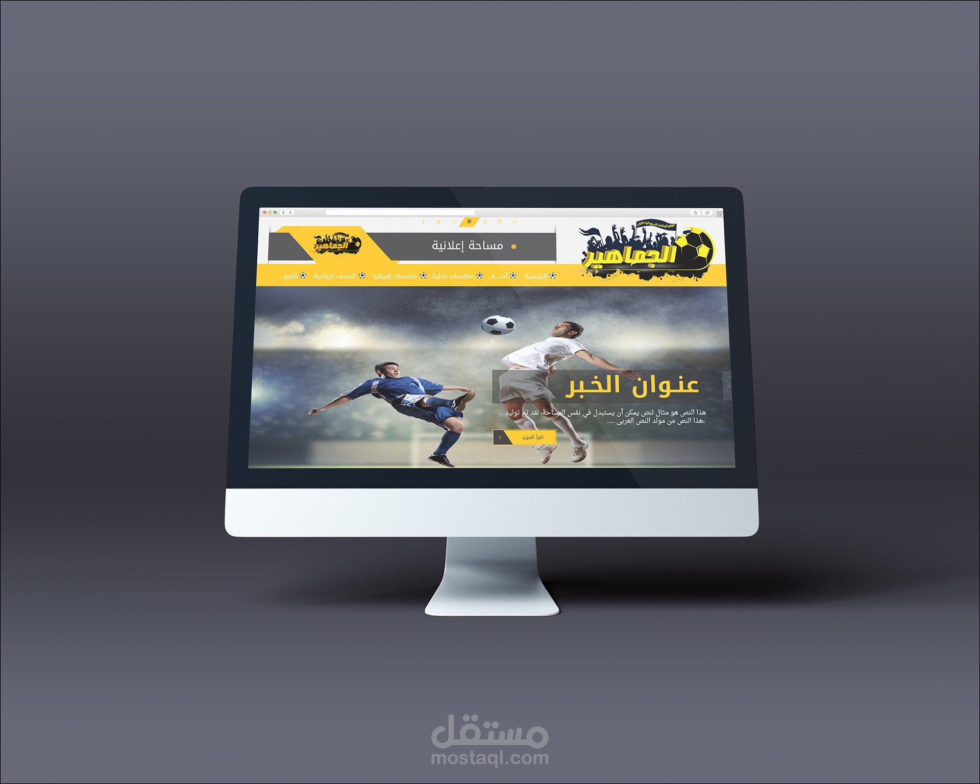 موقع الجماهير الرياضي