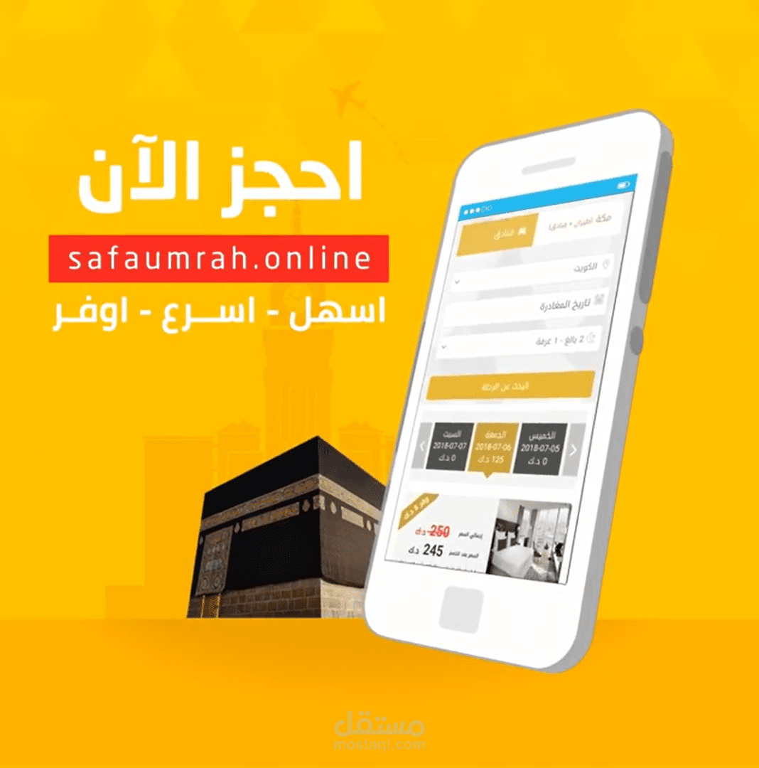 موشن جرافيك | خدمات العمرة