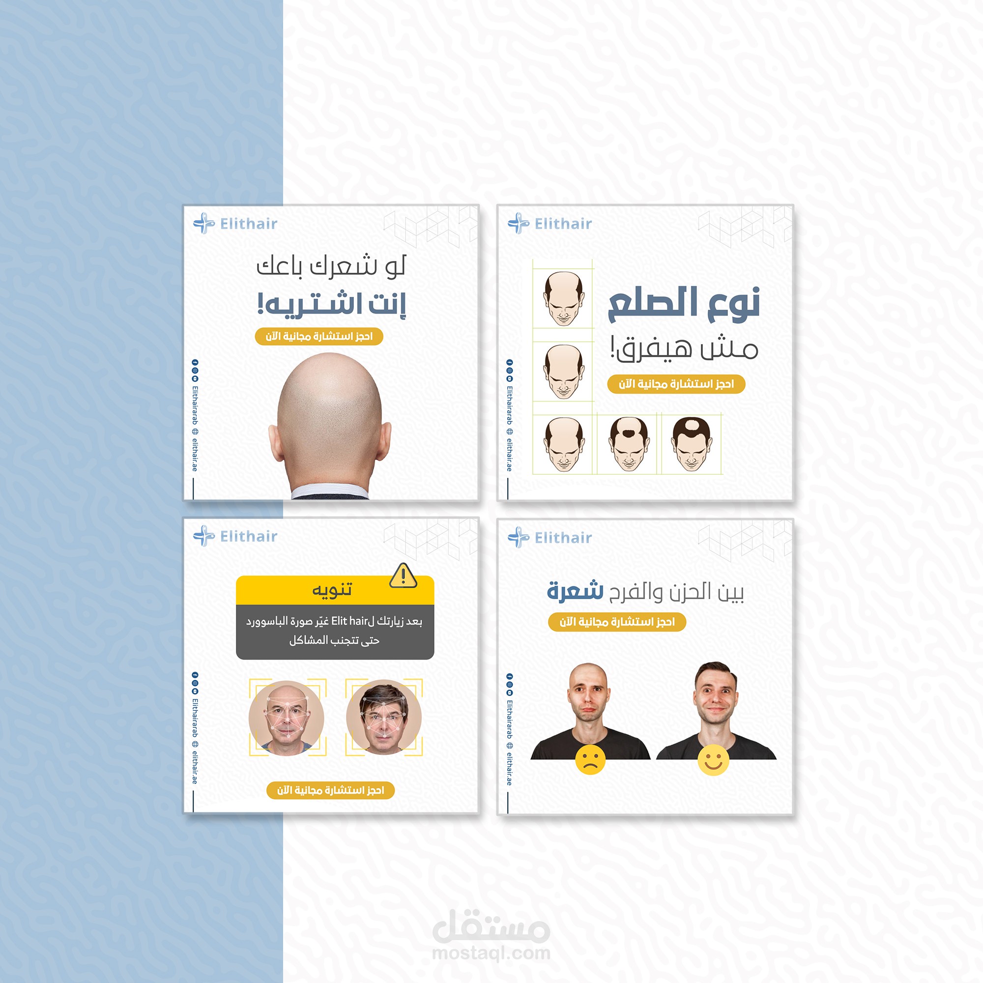 اعلانات سوشيال ميديا | لصالح شركة Elithair  | زراعة الشعر