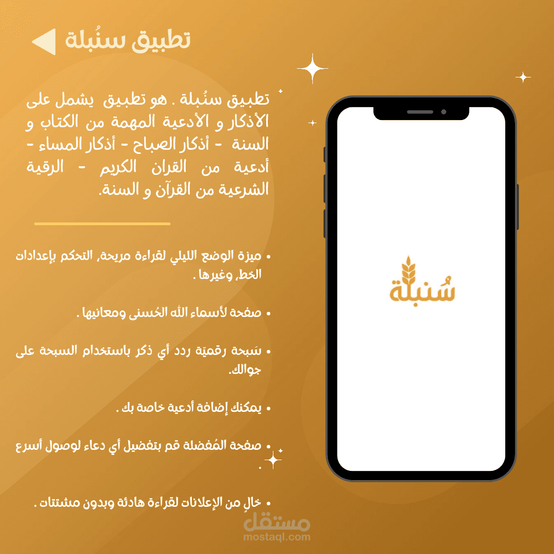 تطبيق سنُبلة - flutter - تطبيق الأذكار و الأدعية الجامعة المهمة للمسلم - dart