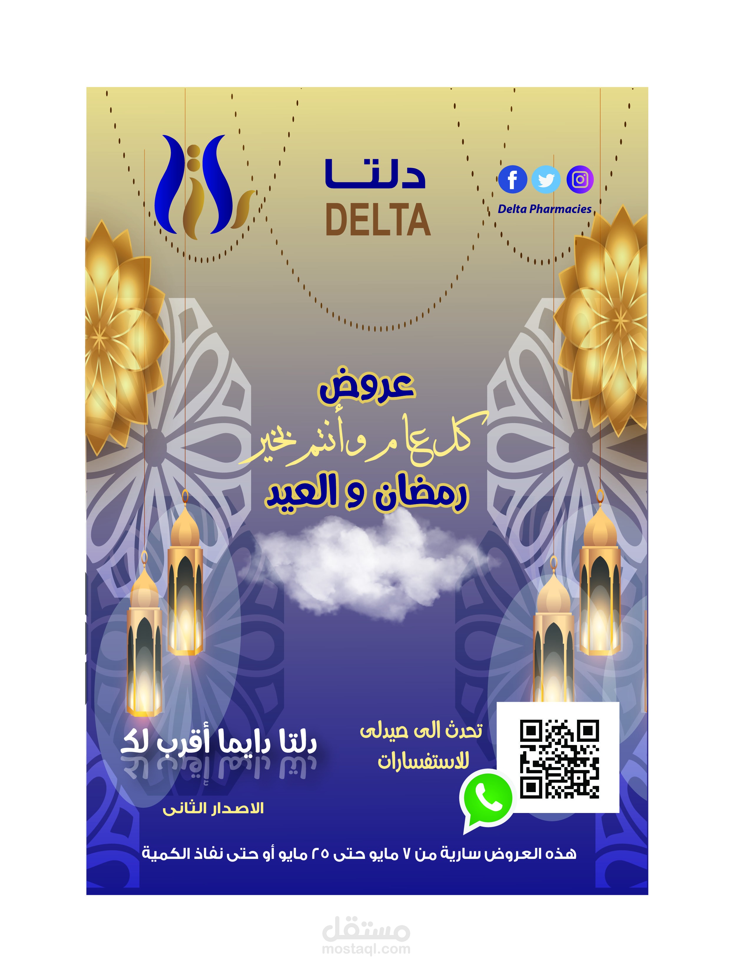 تصميم مجلة دلتا (الاصدار التانى)