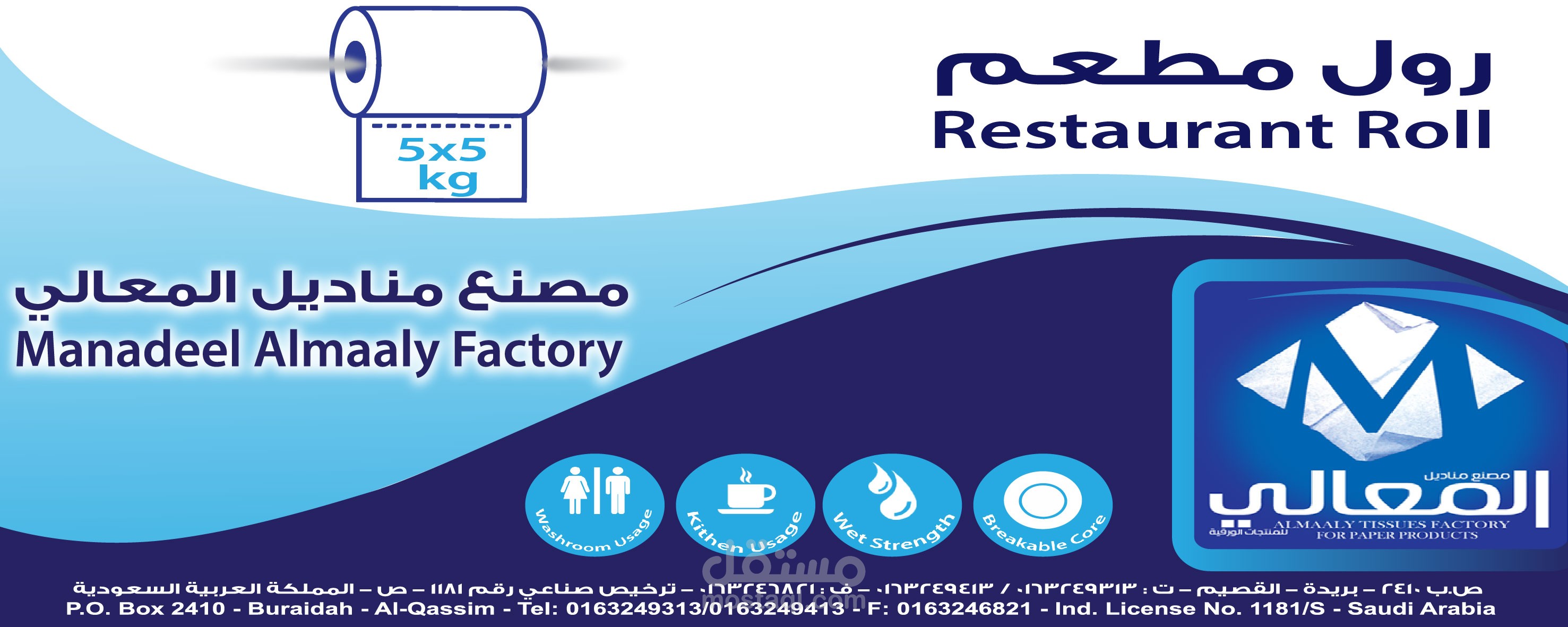 تصميم ستيكر لعلبة مناديل