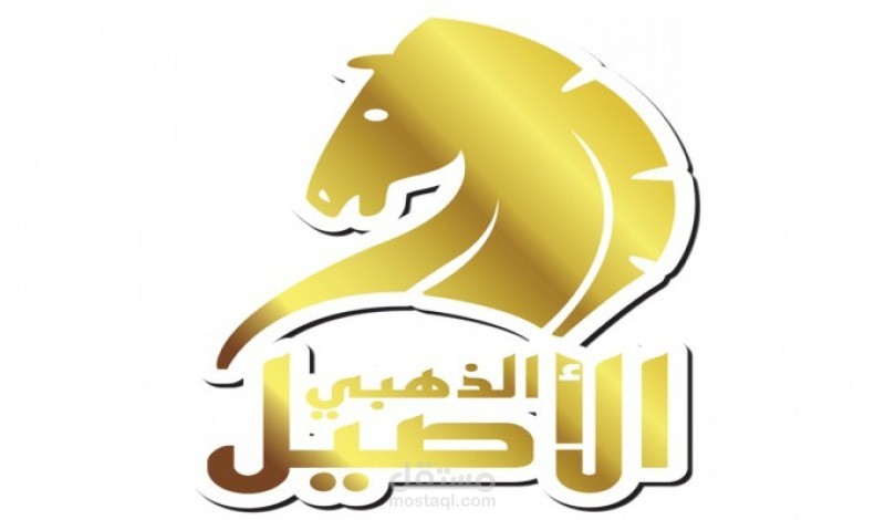 برنامج الاصيل الذهبي للمحاسبة