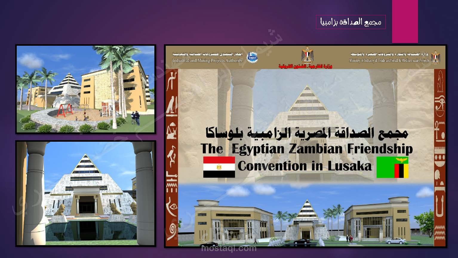 مجمع الصداقة بلوساكا ..زامبيا