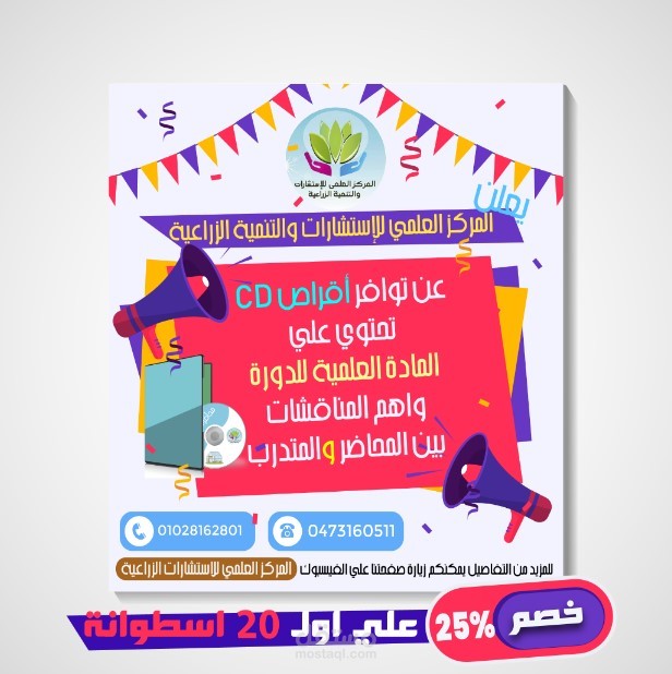 تصميم اعلان لـ CD