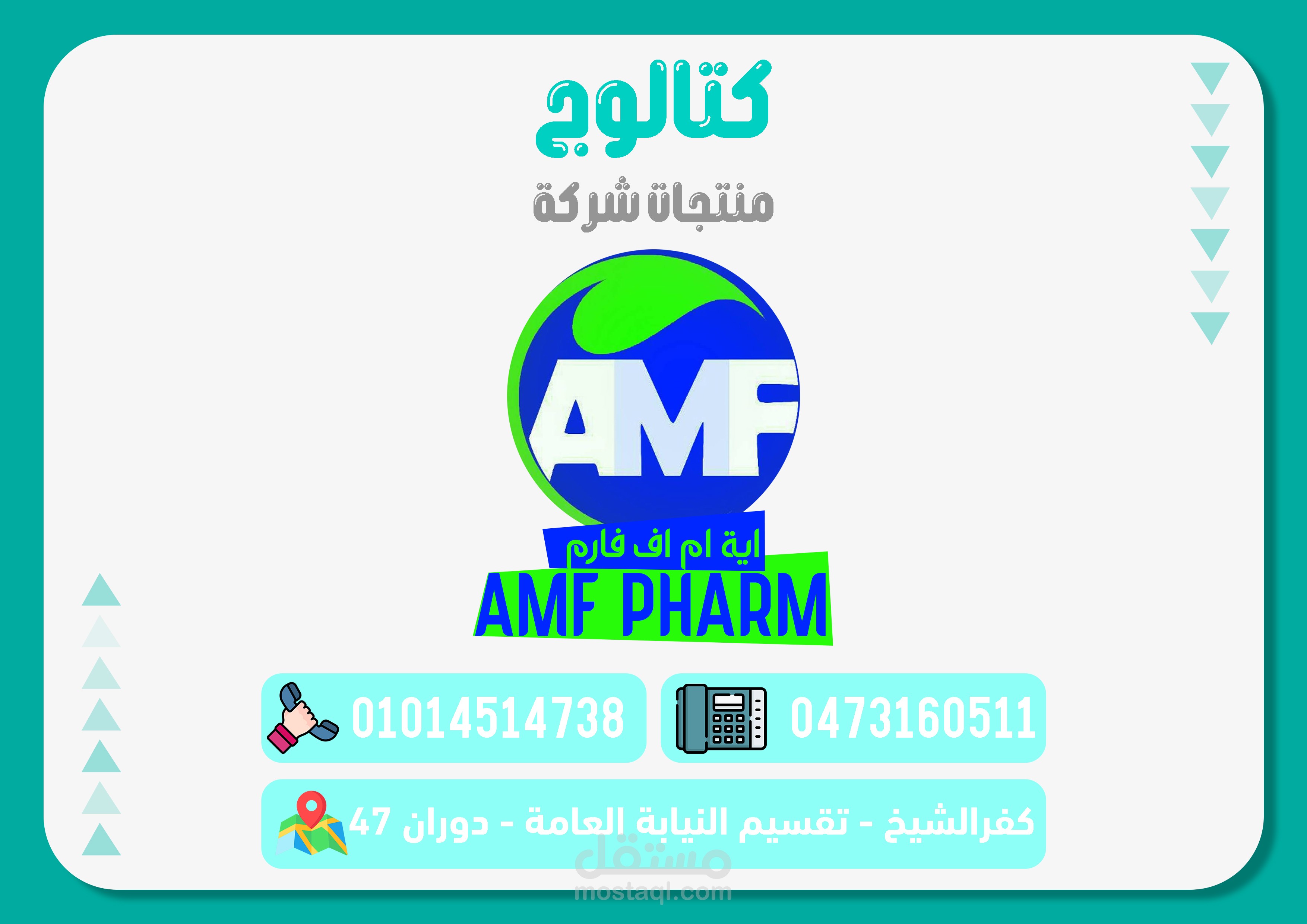 نموذج لعمل كتالوج كامل لمنتجات شركة ايه ام اف فارم