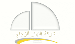 لوجو شركة النهار للزجاج