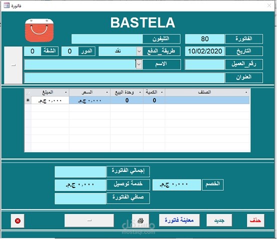 قاعدة بيانات اكسيس للبيع عبر الانترنت