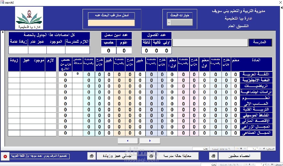 قاعدة بيانات للتربية والتعليم
