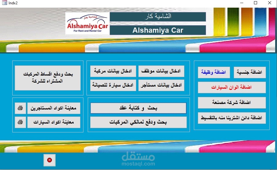 برنامج بالاكسيس لمحل تاجير سيارات