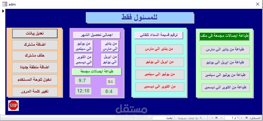 برنامج سطح مكتب بالاكسيس لجمعية تعاونية