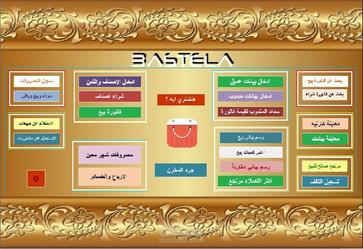 قاعدة بيانات اكسيس متجر توصيل طلبات