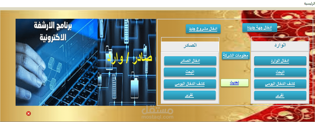 برنامج الارشفة الالكتررونية