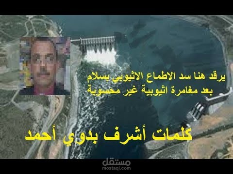 اثيوبيا   ابو ميليشيا فاكرها جيوش كلمات اشرف بدوي