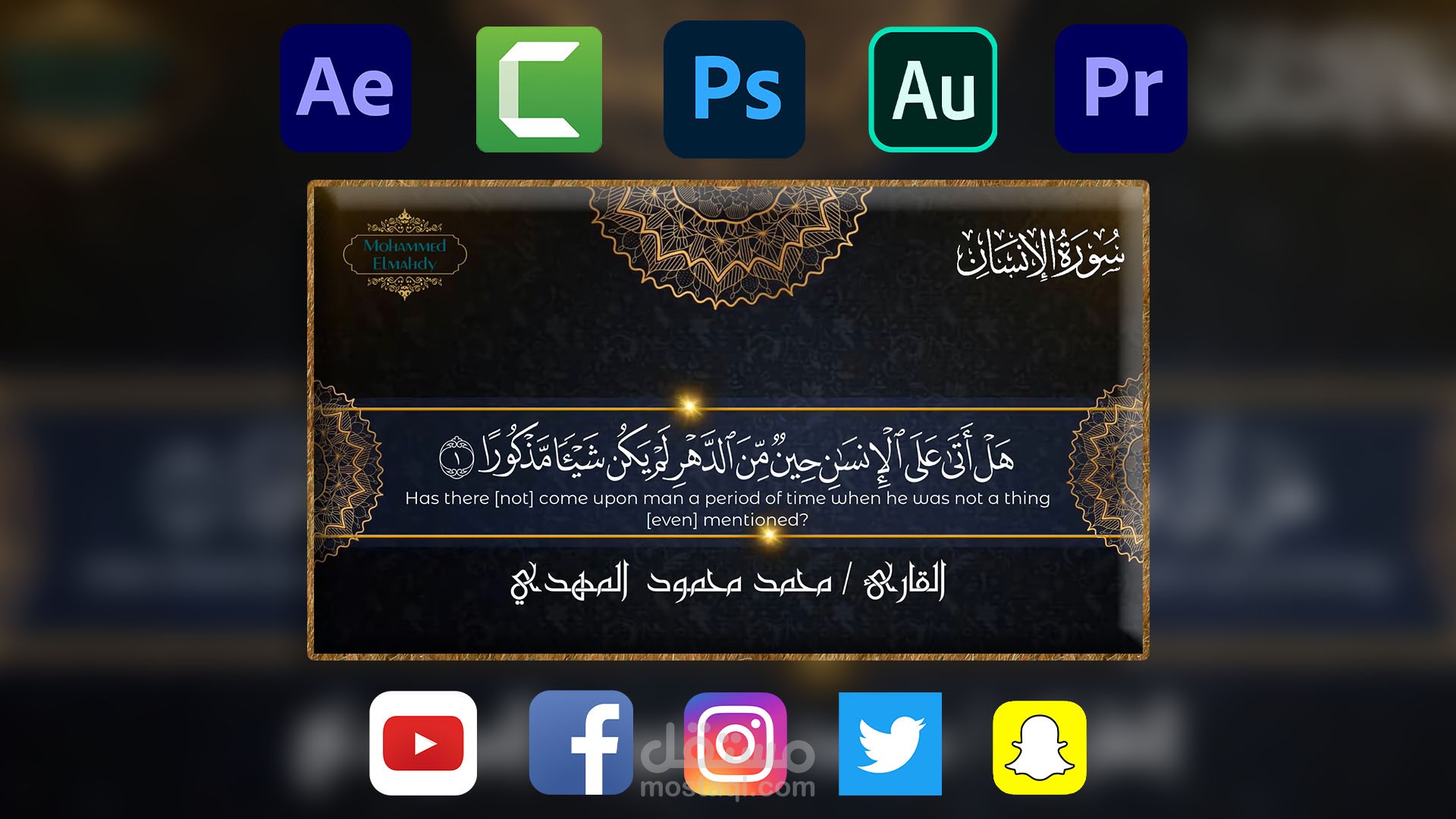 مونتاج فيديو للقران الكريم