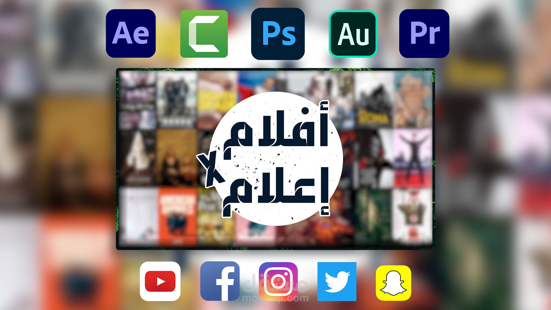 مونتاج فيديو لبرنامج أفلام X إعلام