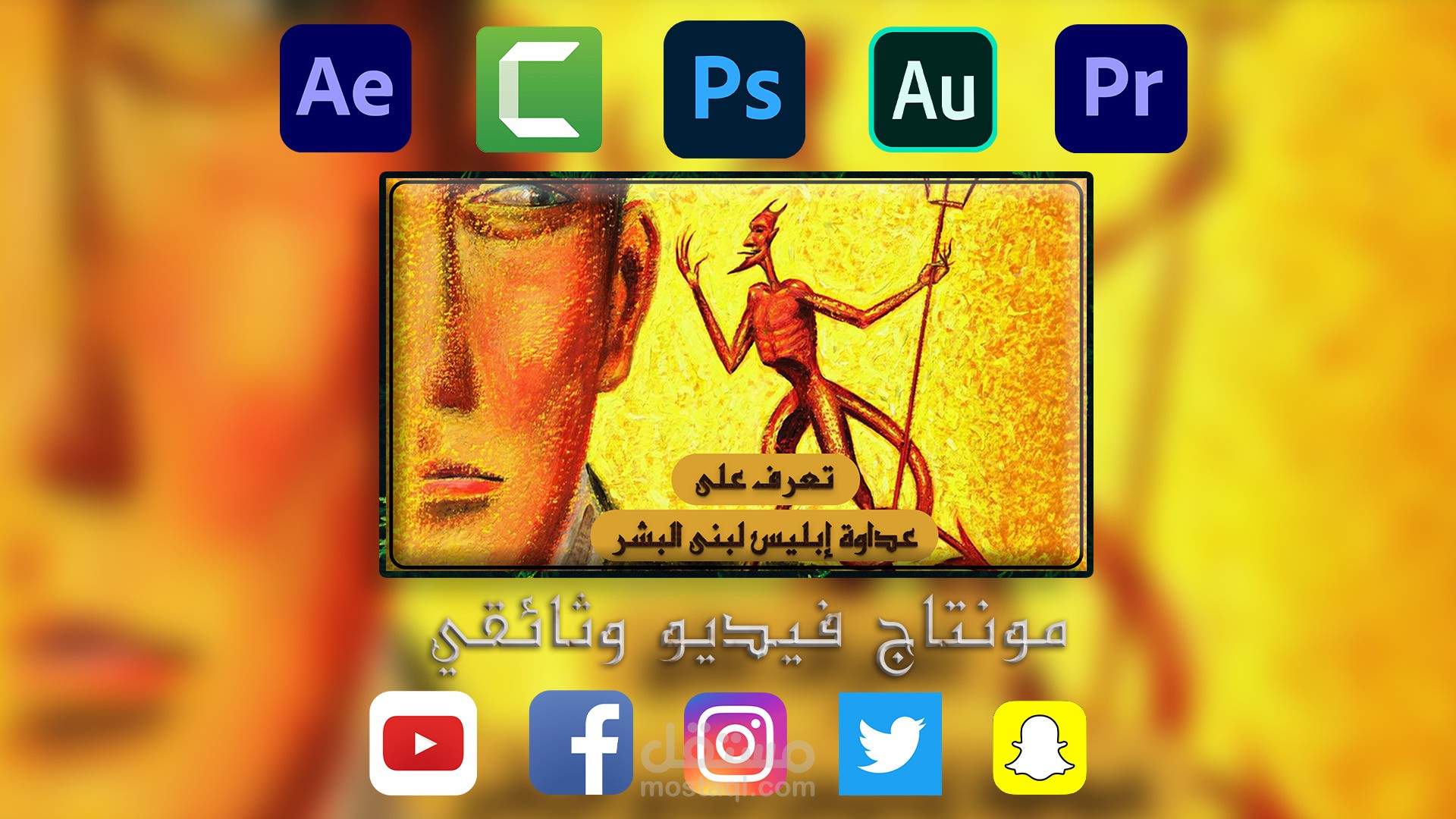 مونتاج فيديو وثائقي