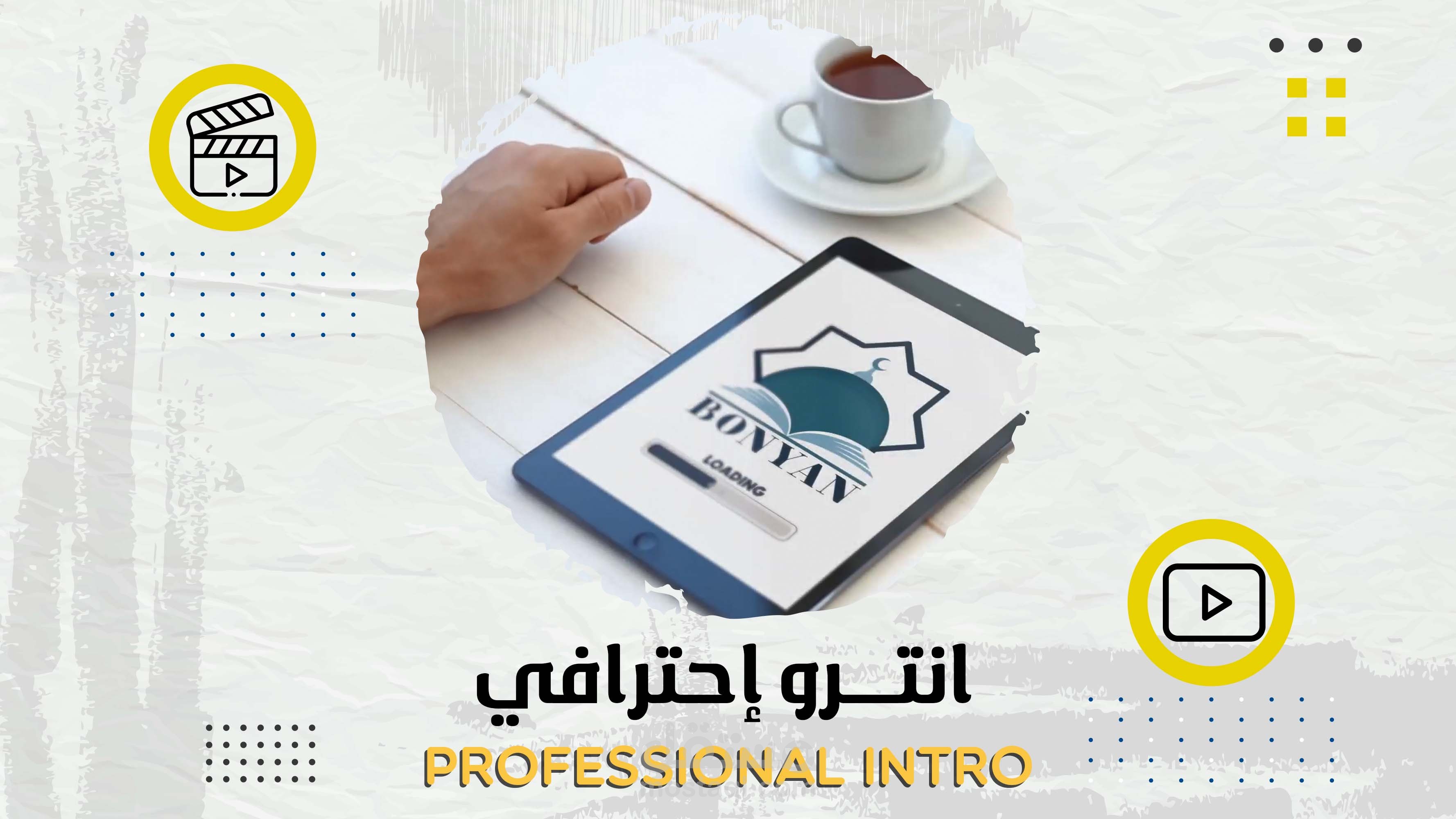 انترو احترافي | Professional intro