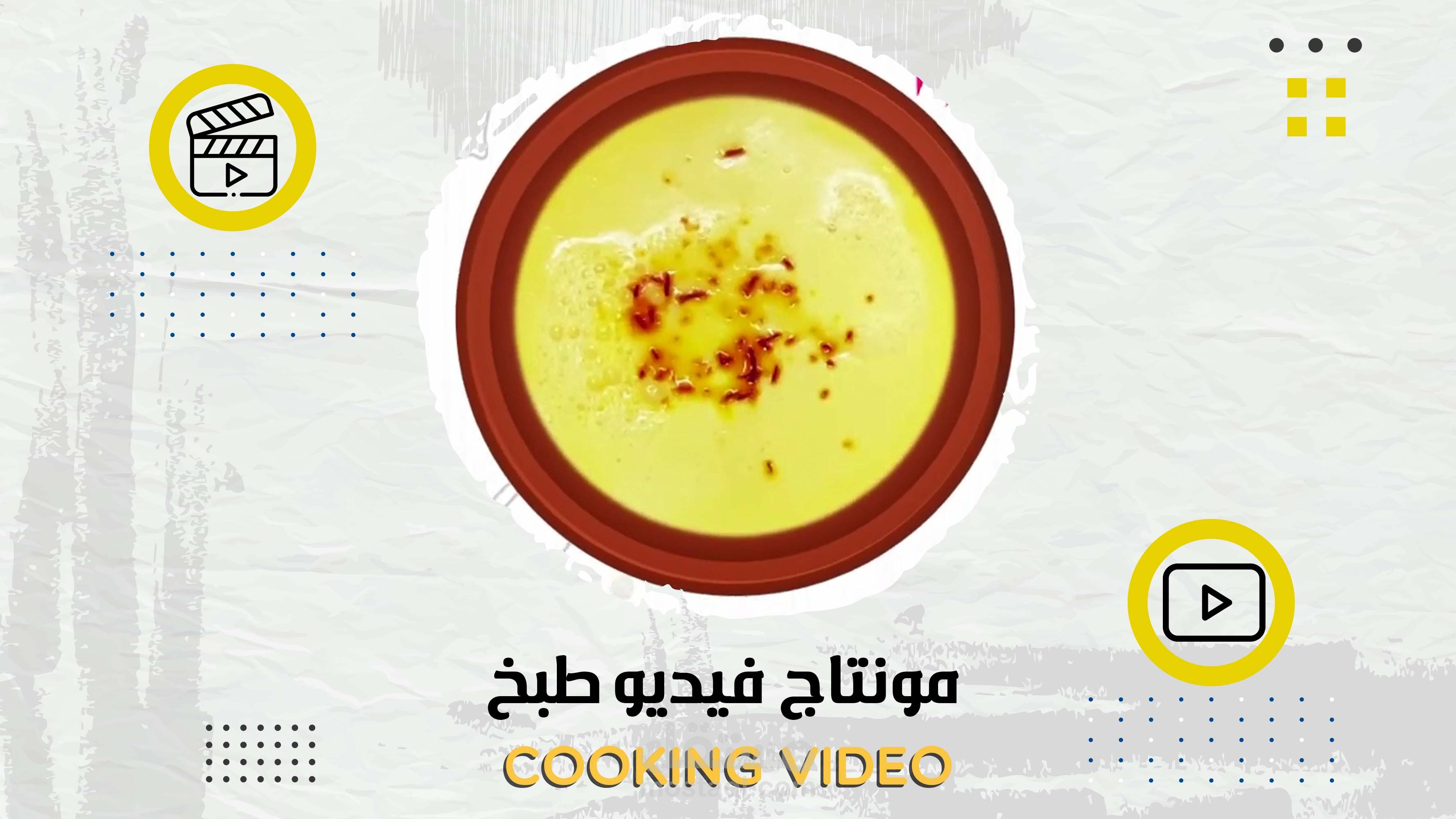 مونتاج فيديو طبخ | Cooking video
