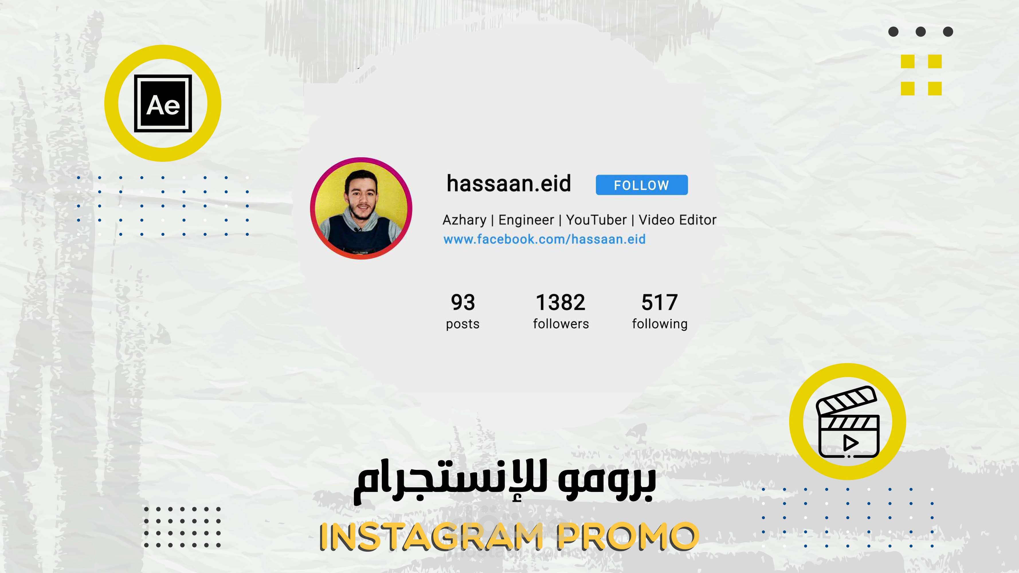 برومو لانستجرام | Promo For instagram