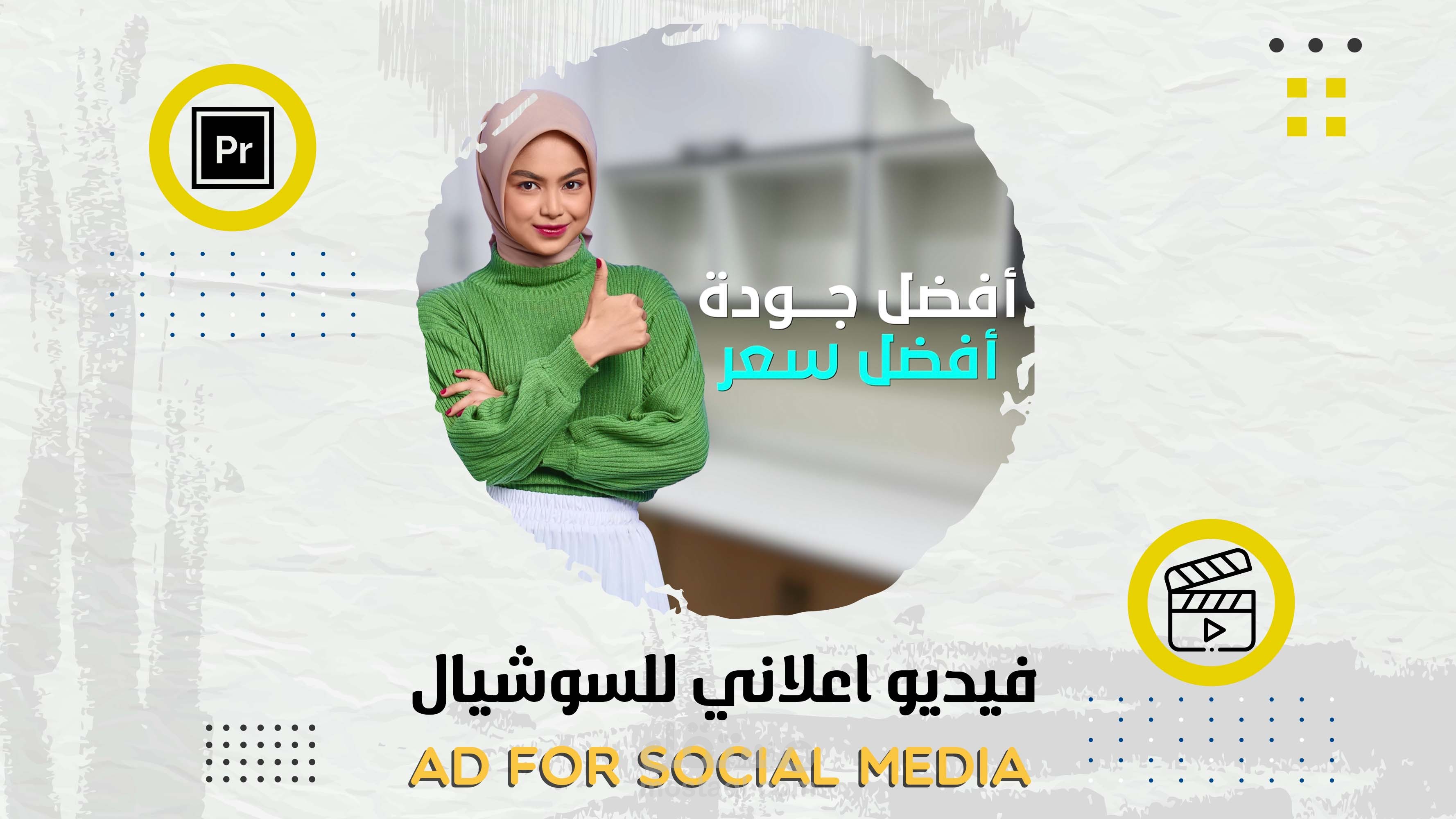 فيديو اعلاني للسوشيال ميديا | Ad For Social media