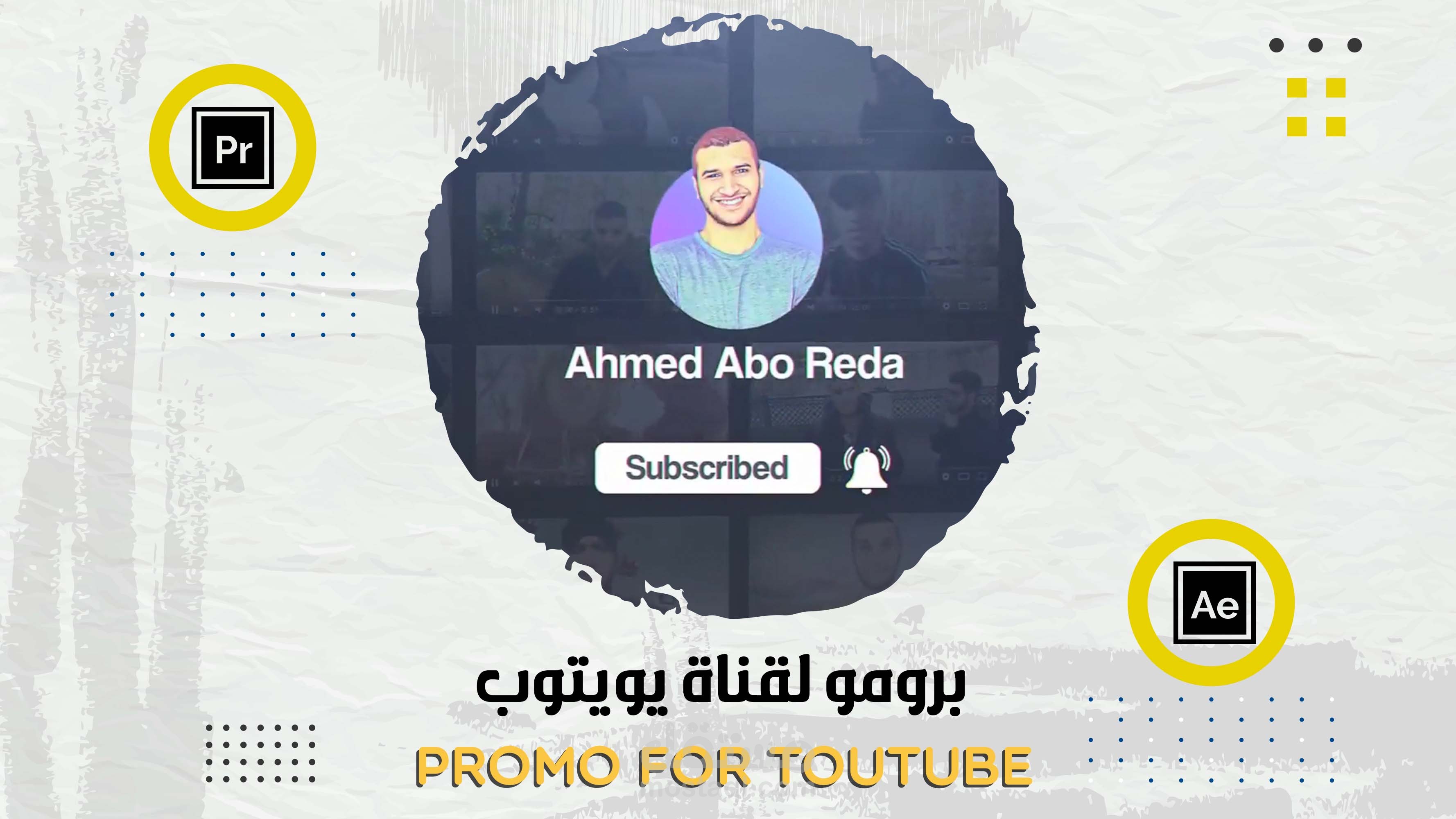 برومو لقناة يوتيوب | Promo for Youtube