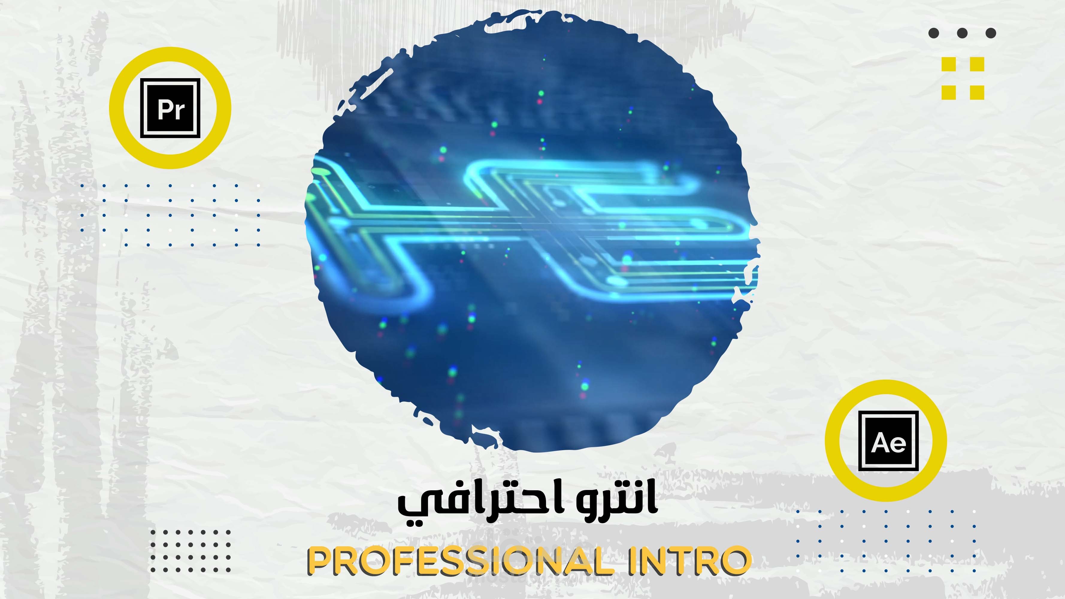 انترو احترافي | Professional intro
