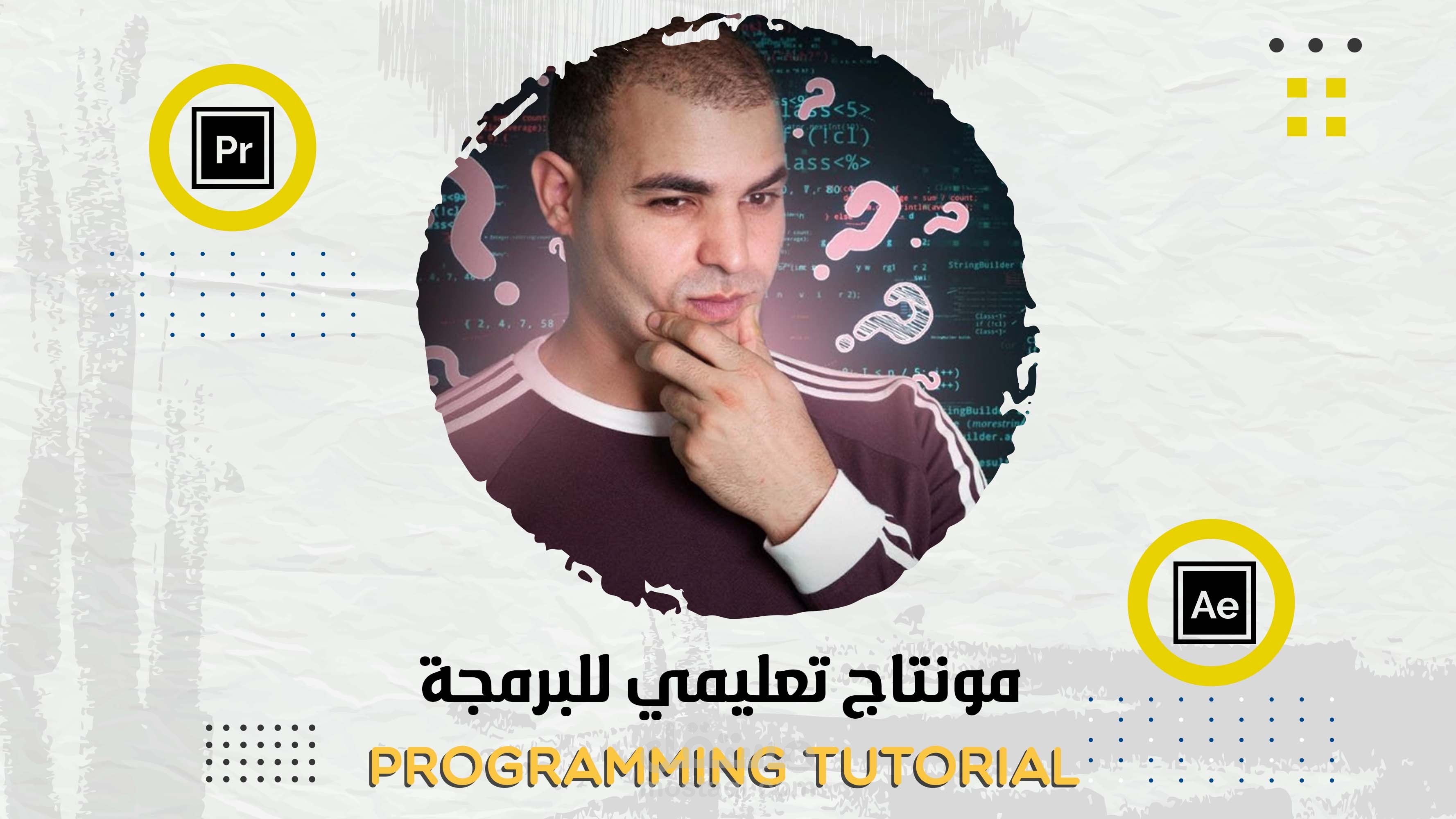 مونتاج فيديو تعليمي لشرح مفهوم الـ syntax في البرمجة