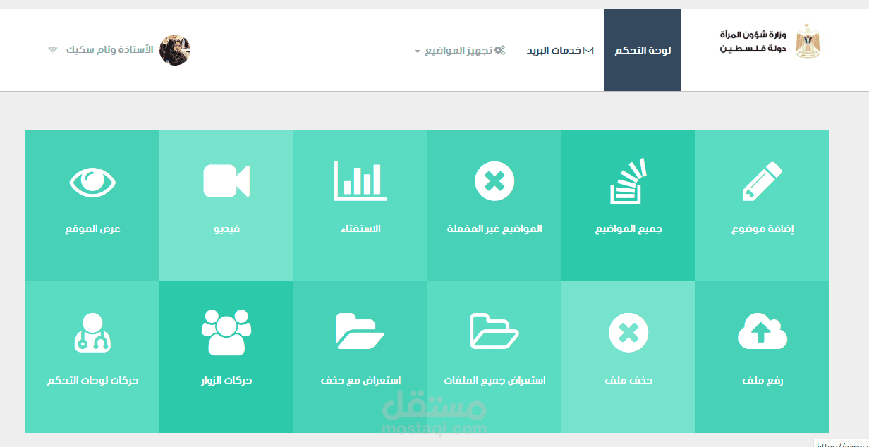 لوحة تحكم لإدارة موقع إلكتروني