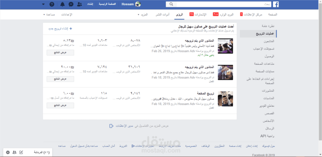 حملة تسويقية على فيسبوك من ادارة الصفحات ونشر محتوى تسويقي ومشوق