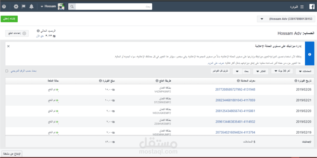ادارة الاعلانات والحملات الممولة باحترافية عالية وتحليل كامل