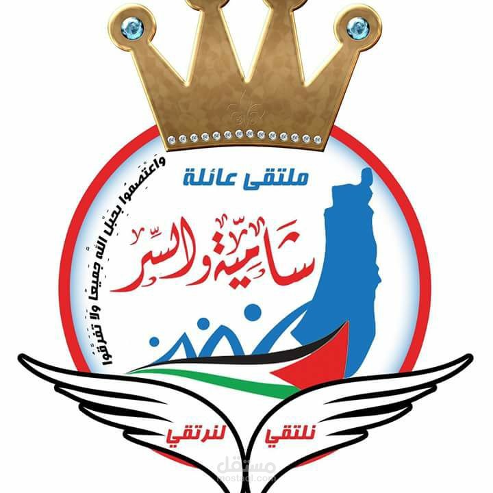 لوجو لعائلة فلسطينية (عشيرة)