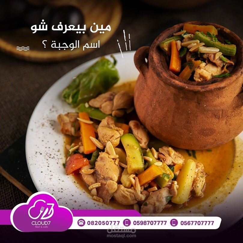 مطعم كلاود سفن