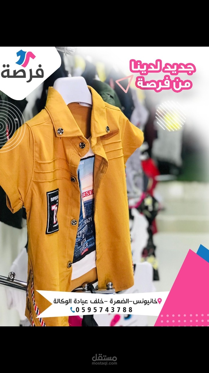 تصاميم سوشيل لعرض ملابس اطفال