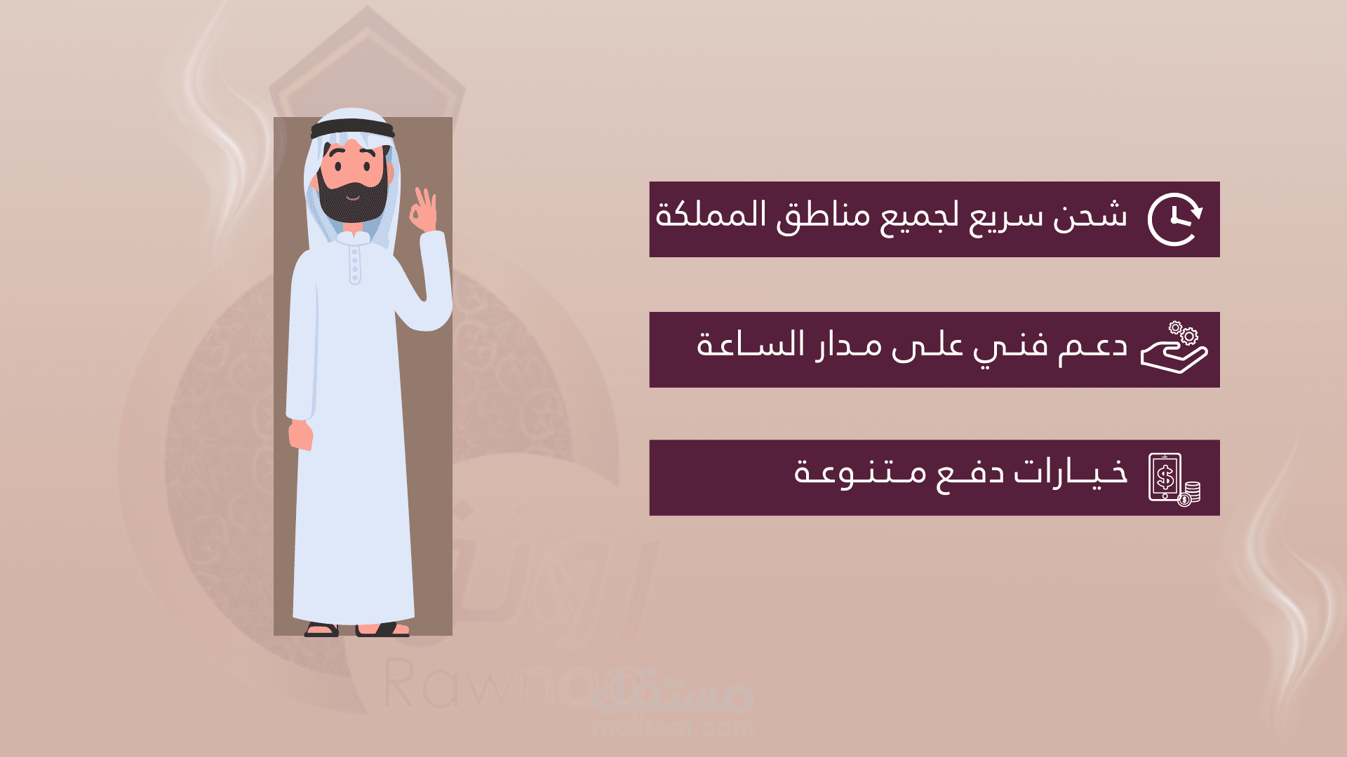 فيديو موشن جرافيك 2D رونق للعود Motion graphic