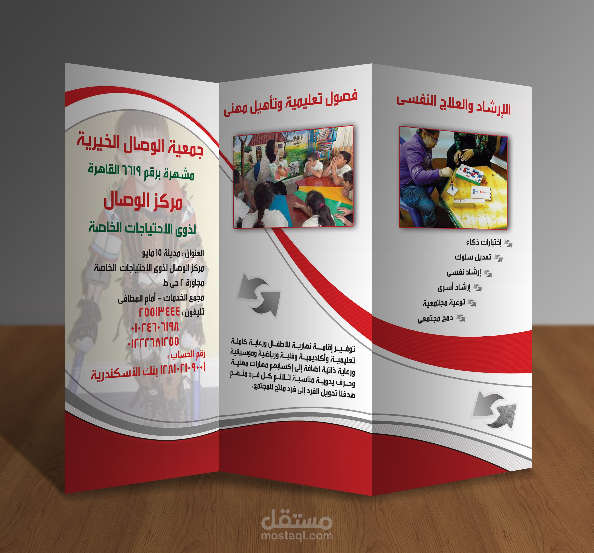  Trifold brochure