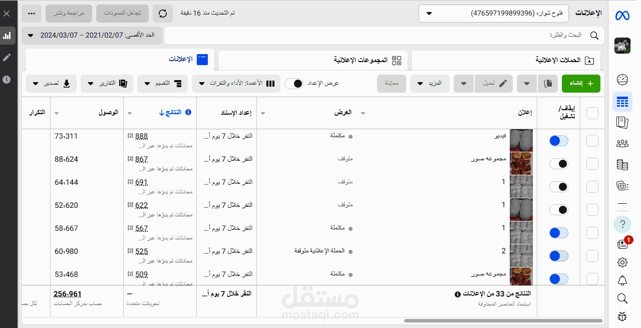 إنشاء إعلانات ممولة على موقع الفيس بوك