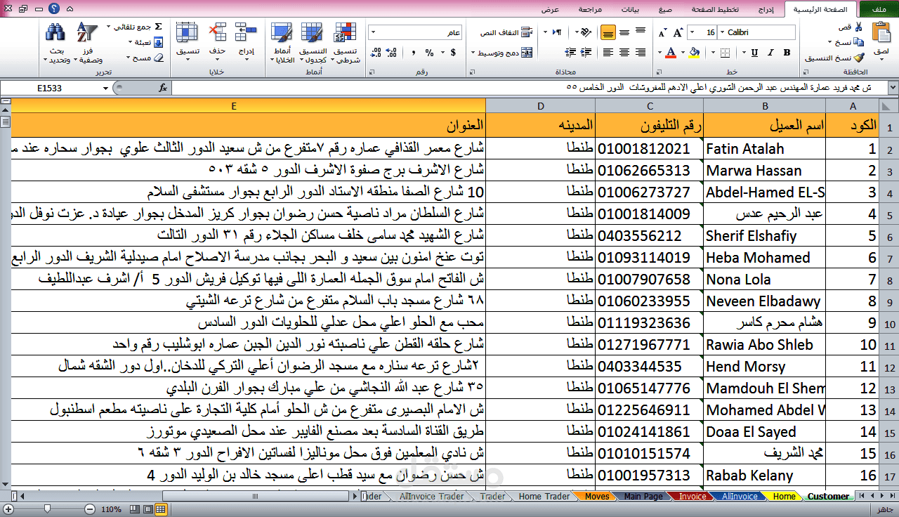 تفريغ البيانات بملف اكسيل
