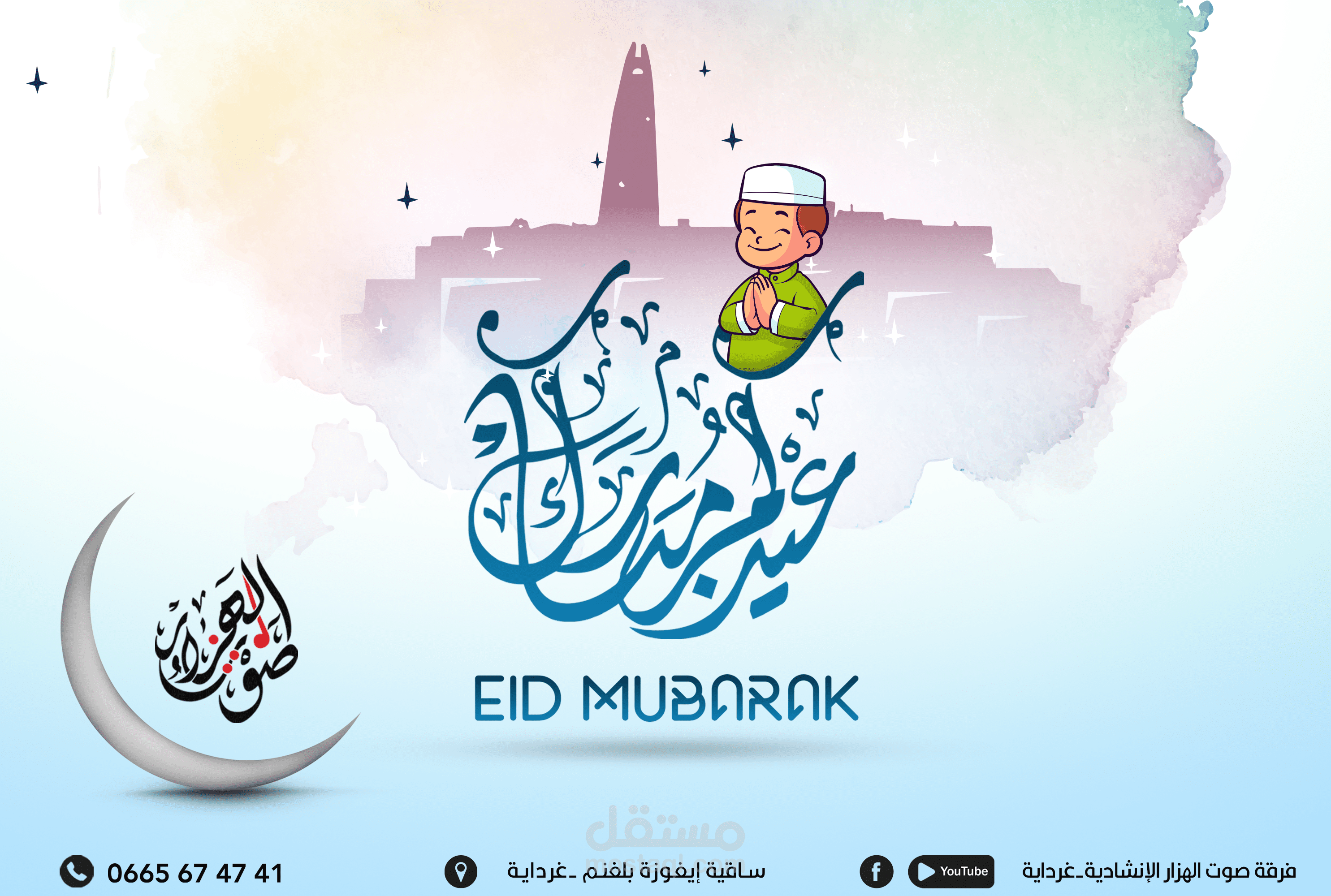 تصميم بطاقة تهنأة بالعيد