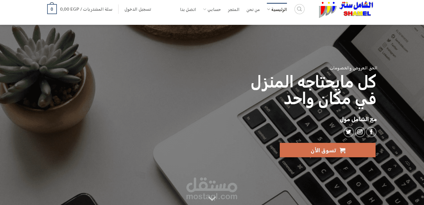 متجر إلكتروني كامل Ecommerce