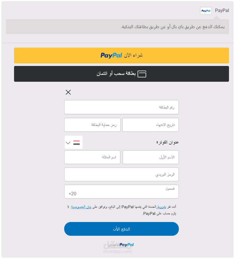إضافة بوابة دفع لمتجر الكتروني Eccommerce