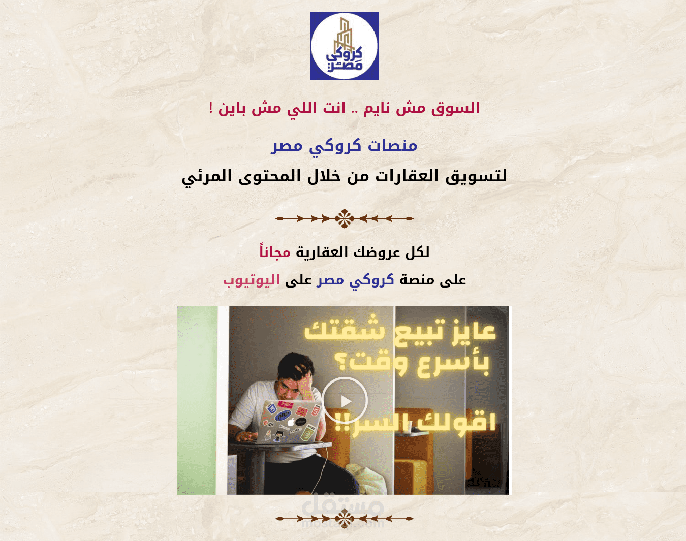 انشاء وتطوير موقع كروكي مصر لتسويق العقارات من خلال المحتوى المرئي