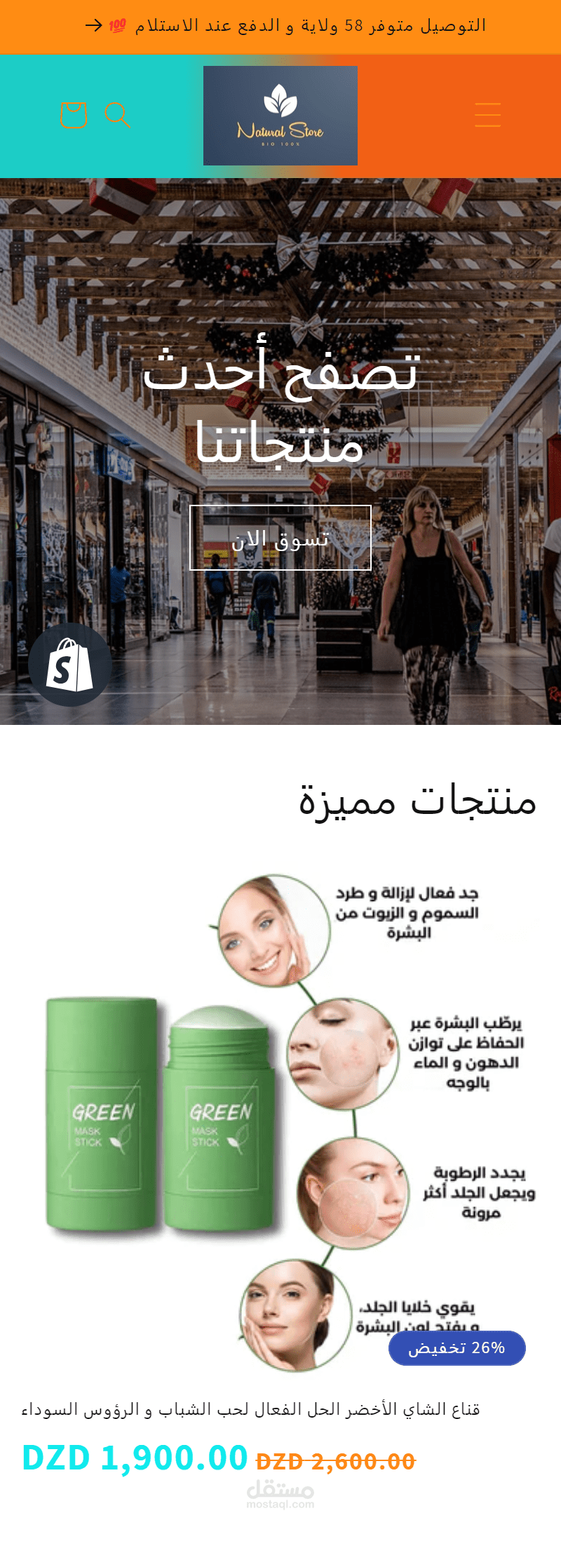 متجر شوبيفاي احترافي معرب